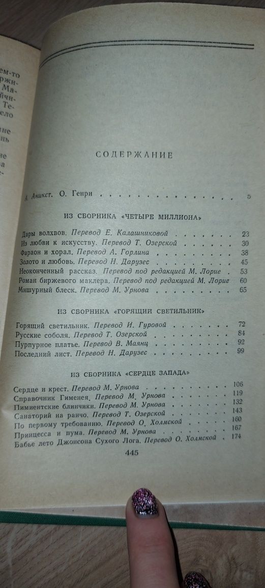 Короли и Капуста Генри,  избранные новеллы Генри