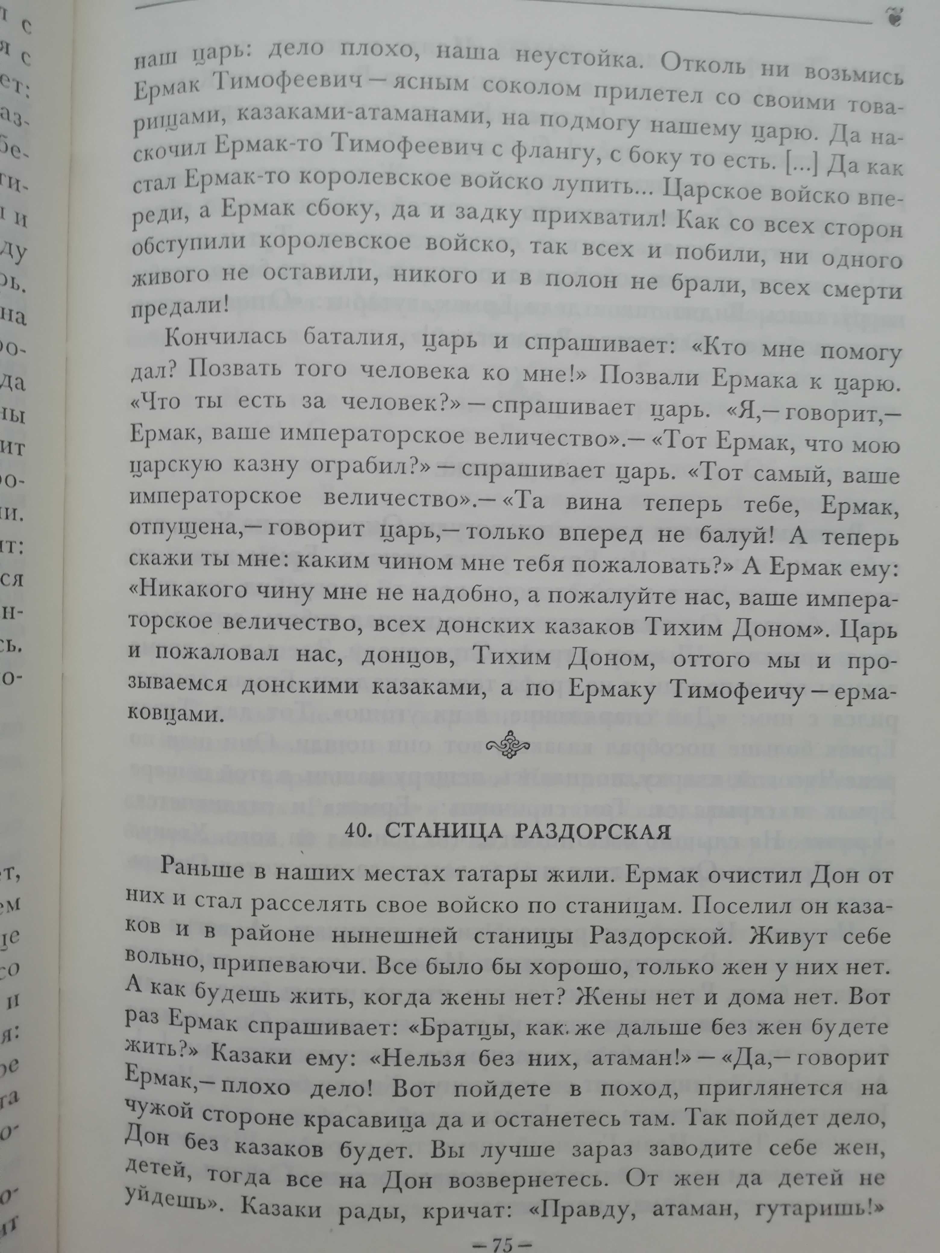 Народная проза. Библиотека русского фольклора.