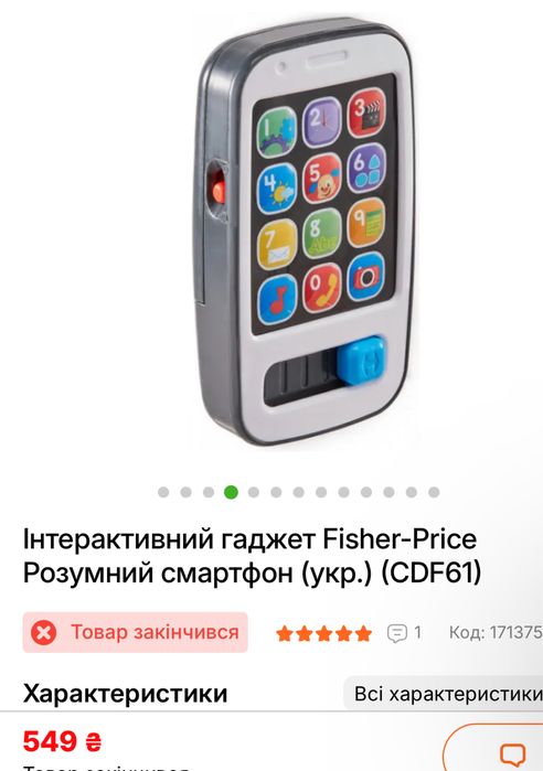 Музичні телефони fisher price