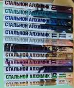 Манга Сталевий алхімік російською, 1-11 том та 13