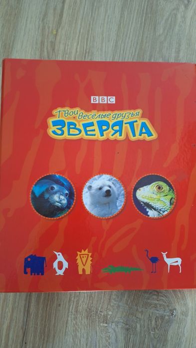 BBC твои весёлые друзья,  папка