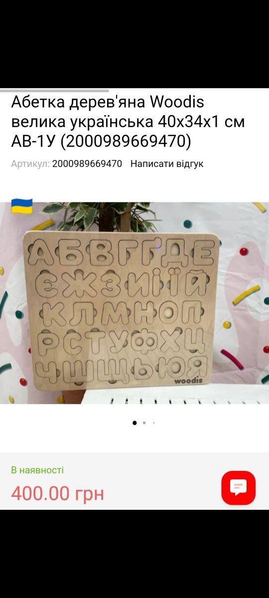 Продам деревянную доску алфавит для ребенка