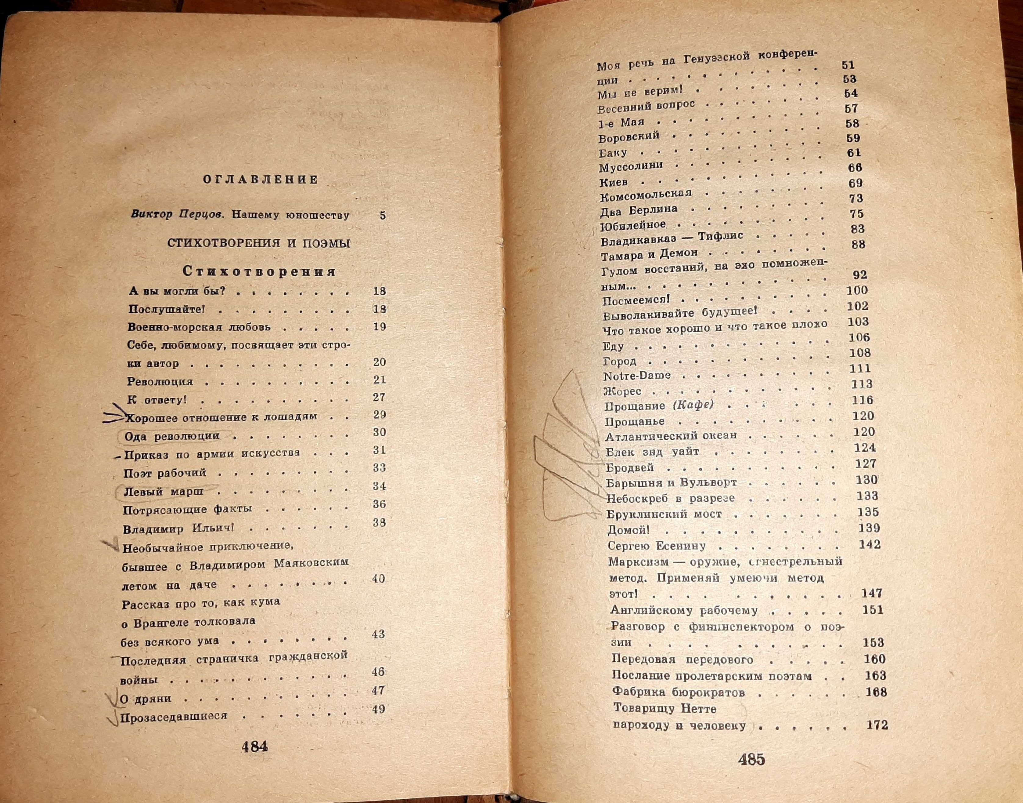 Владимир Маяковский Избранные произведения Киев 1985