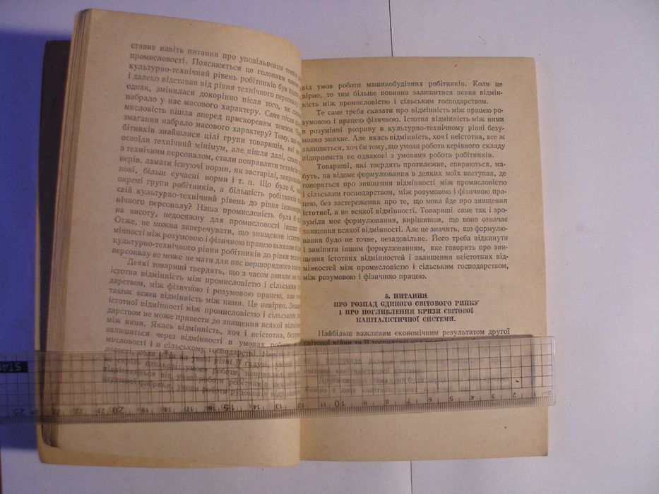 Й. Сталін. Економічні проблеми соціалізму в СРСР.1952г.