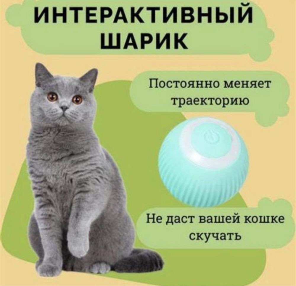 Интерактивная USB Смарт игрушка вращяющийся мячик для котов и собак