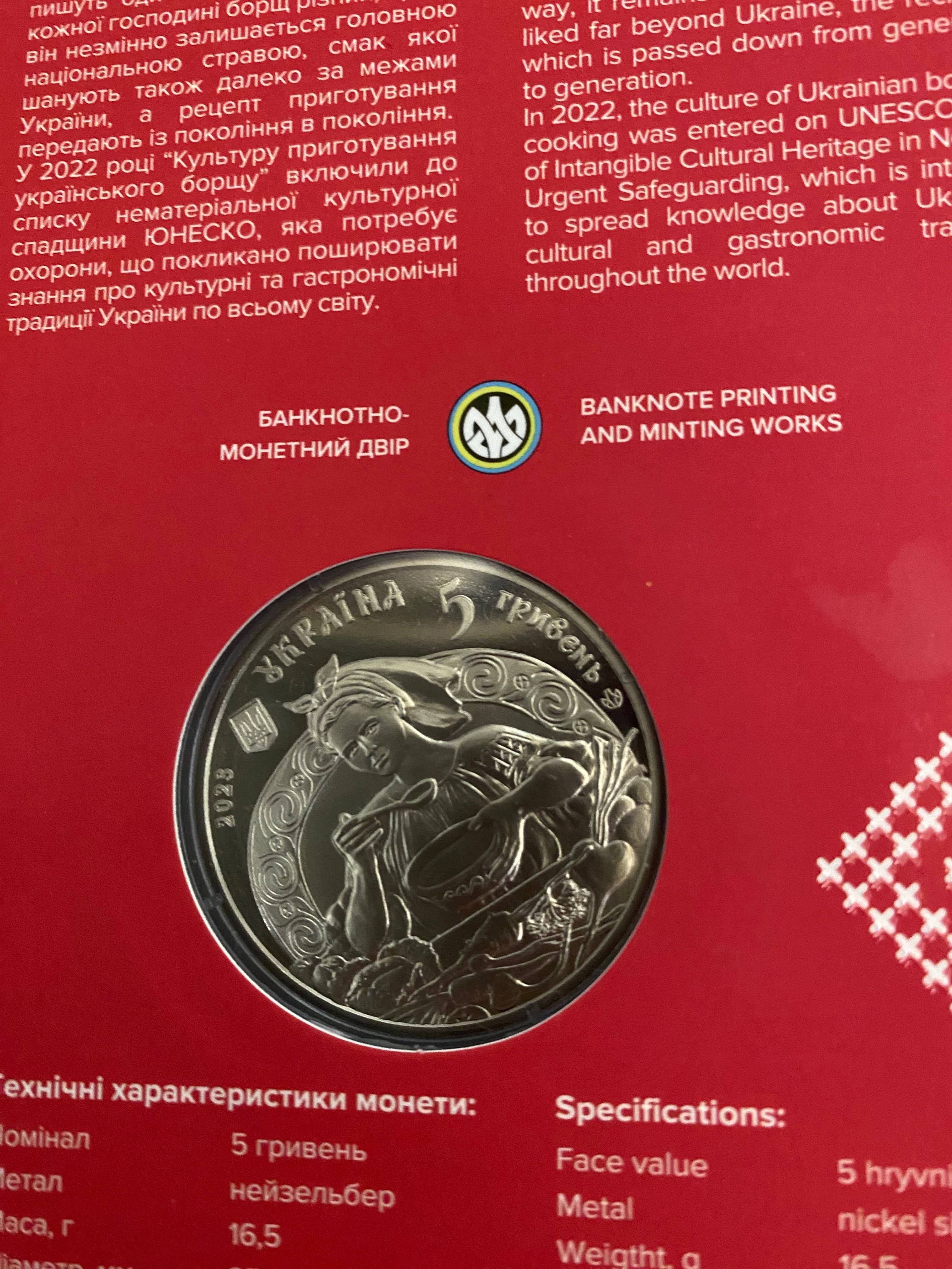Монети Український  борщ, Кохання,  Рік Дракона  до свята Весни