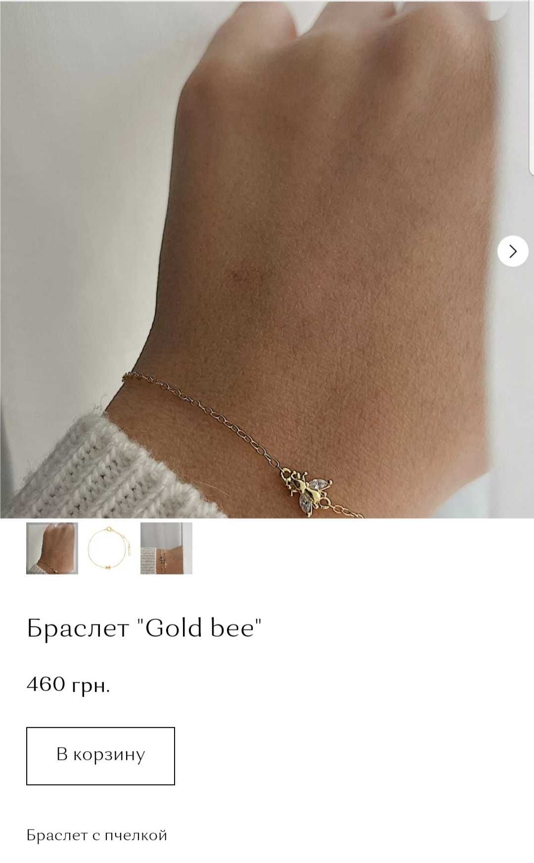 Браслет Серебро пчёлка