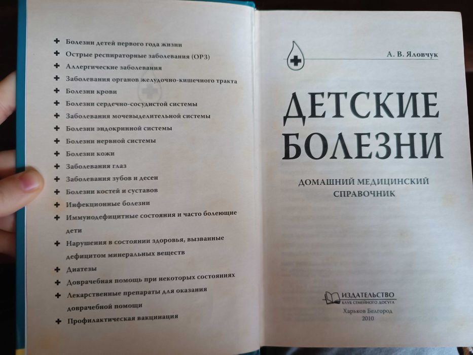 Книга "Детские болезни"