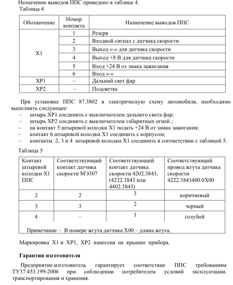 Спидометр МАЗ, КамАЗ, УРАЛ 87.3802 (пр-во Автоприбор)