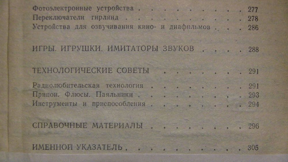 Путеводитель по выпускам в помощь радиолюбителю. А. Гусев ДОСААФ 1988