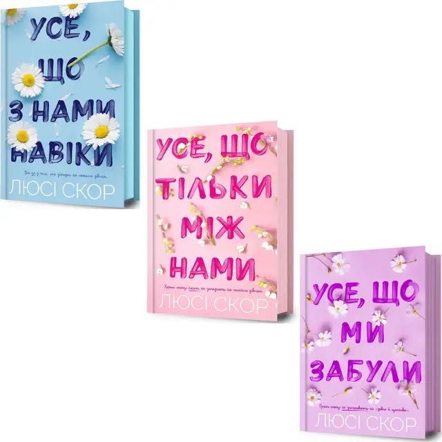 Комплекти книг ромкоми та виховання