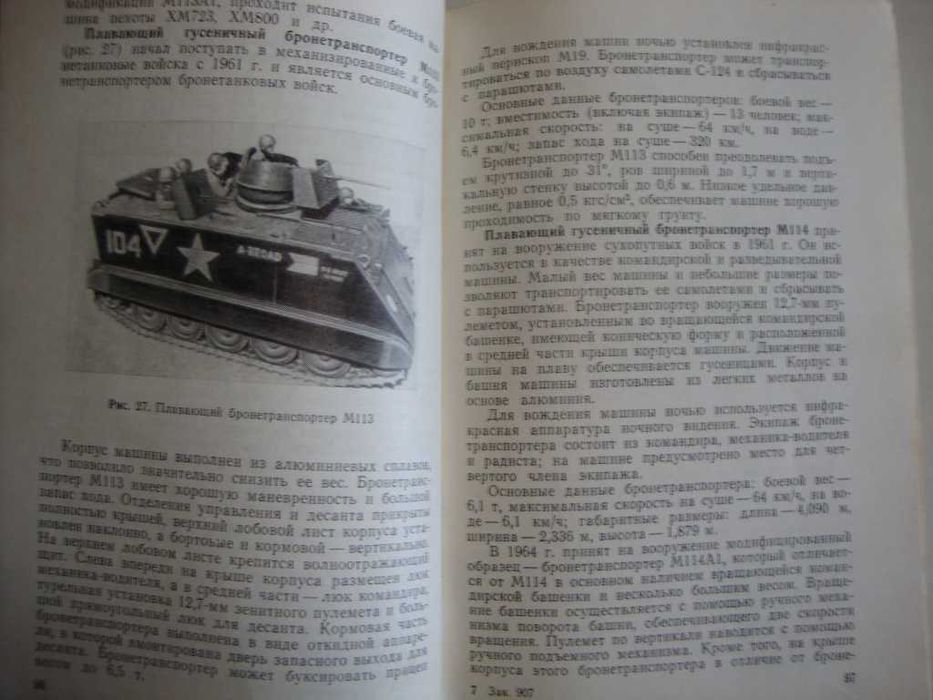 Голоколенко И.И, Никитин Н.С. "Подразделения иностранных армий"