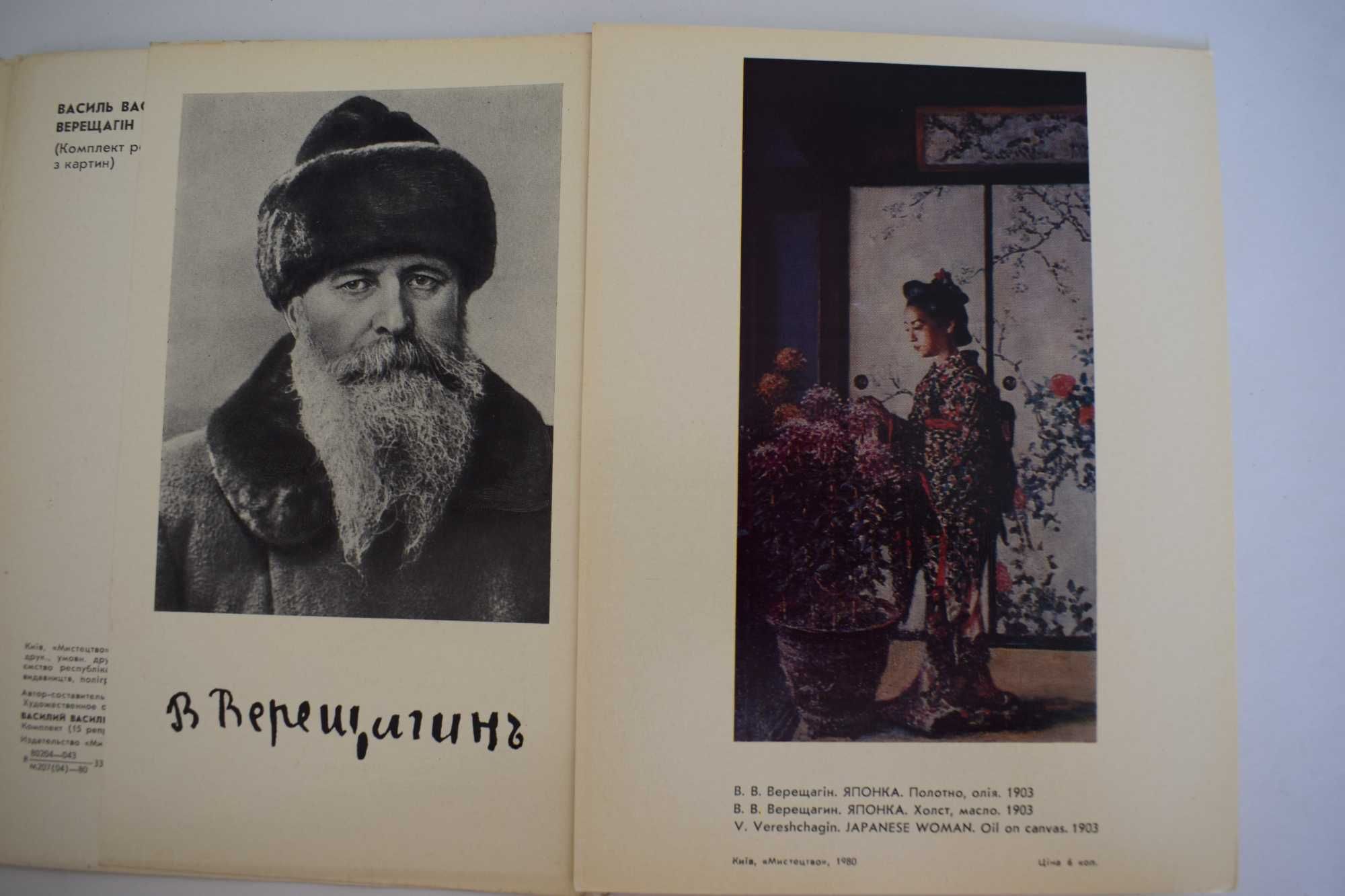 Wasilij Vereshchagin - katalog obrazów malarza .