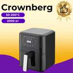Аерофритюрниця аерогриль Crownberg CB 5544 6L 2000 Вт мультипіч
