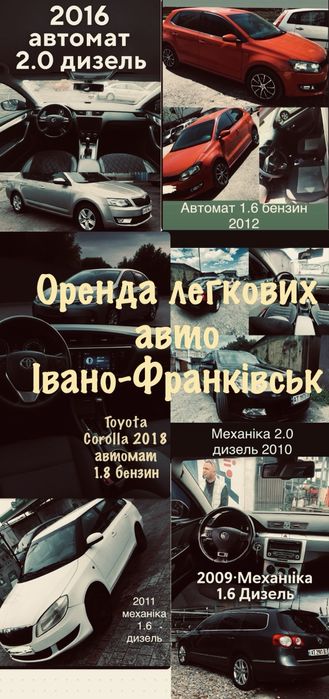 Оренда легкових авто
