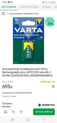 Аккумулятор универсальный крона Varta Rechargeable Accu 6F22