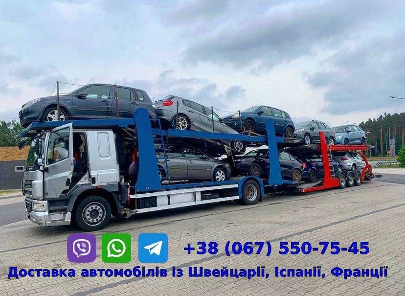 Доставка автомобілів з Іспанії, Франції, Швейцарії