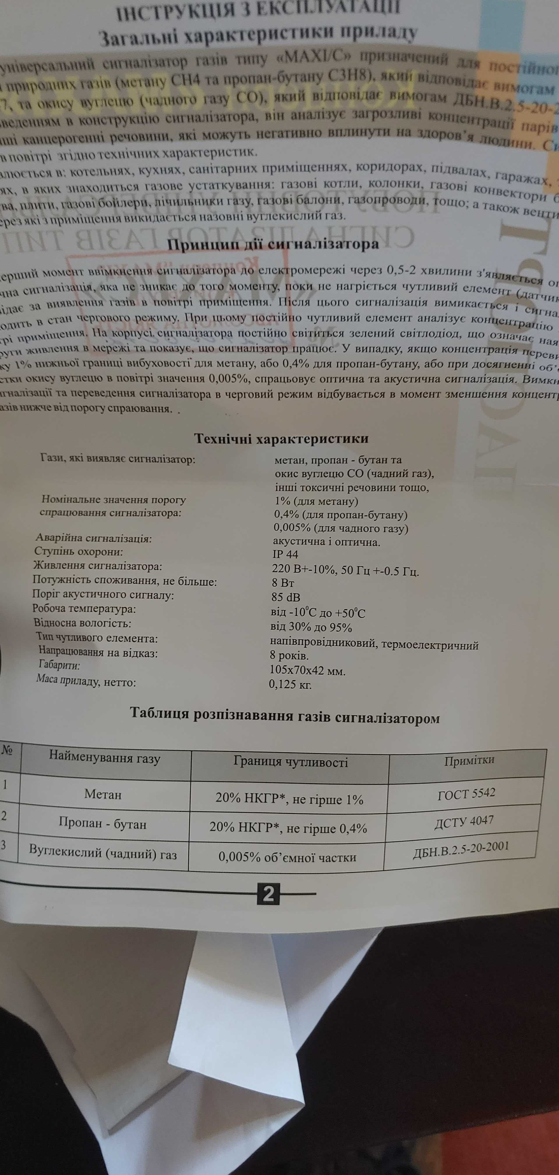 Сигналізатор газів “Maxi-C”