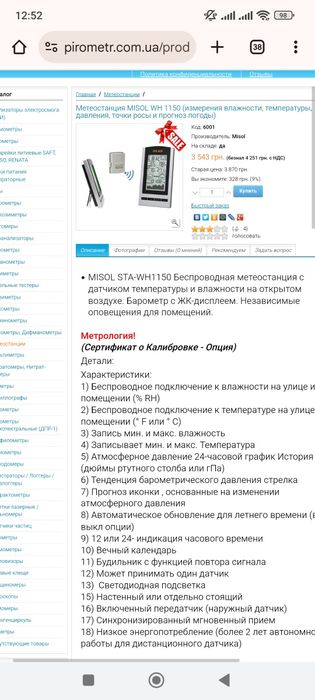 Метеостанція Misol wh-1150