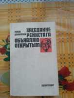 "Заседание рейхстага объявляю открытым."