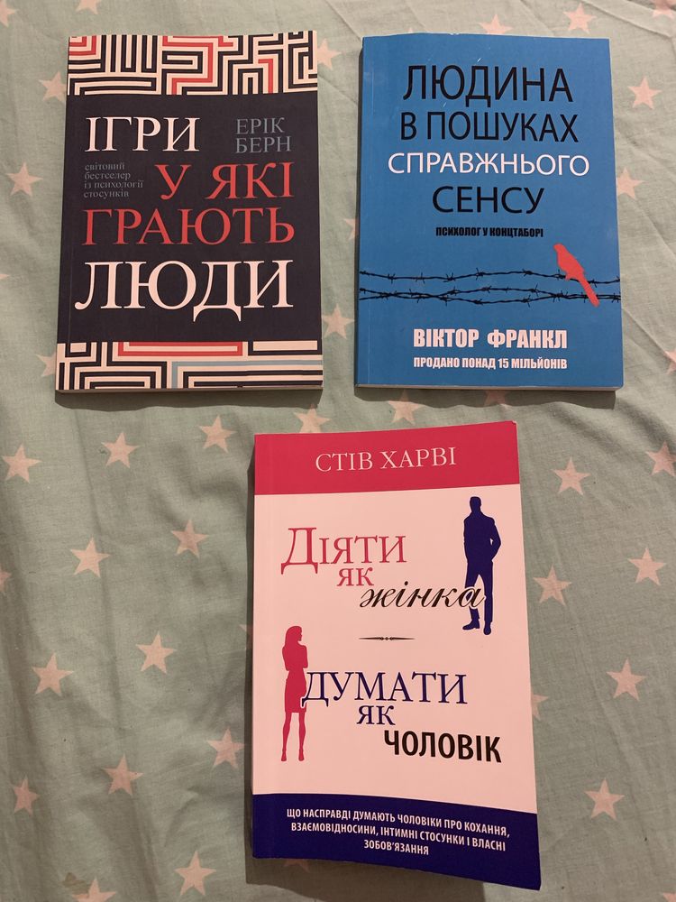 Книги про психологію