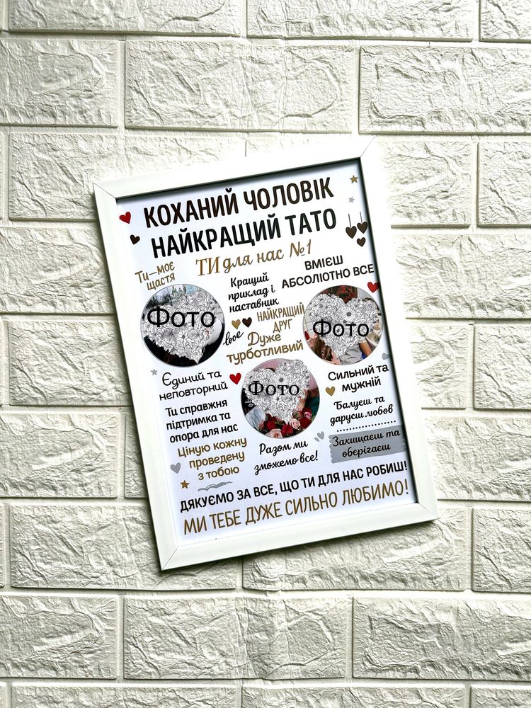 Подарунок для тата, подарунок для мами,постер для тата
