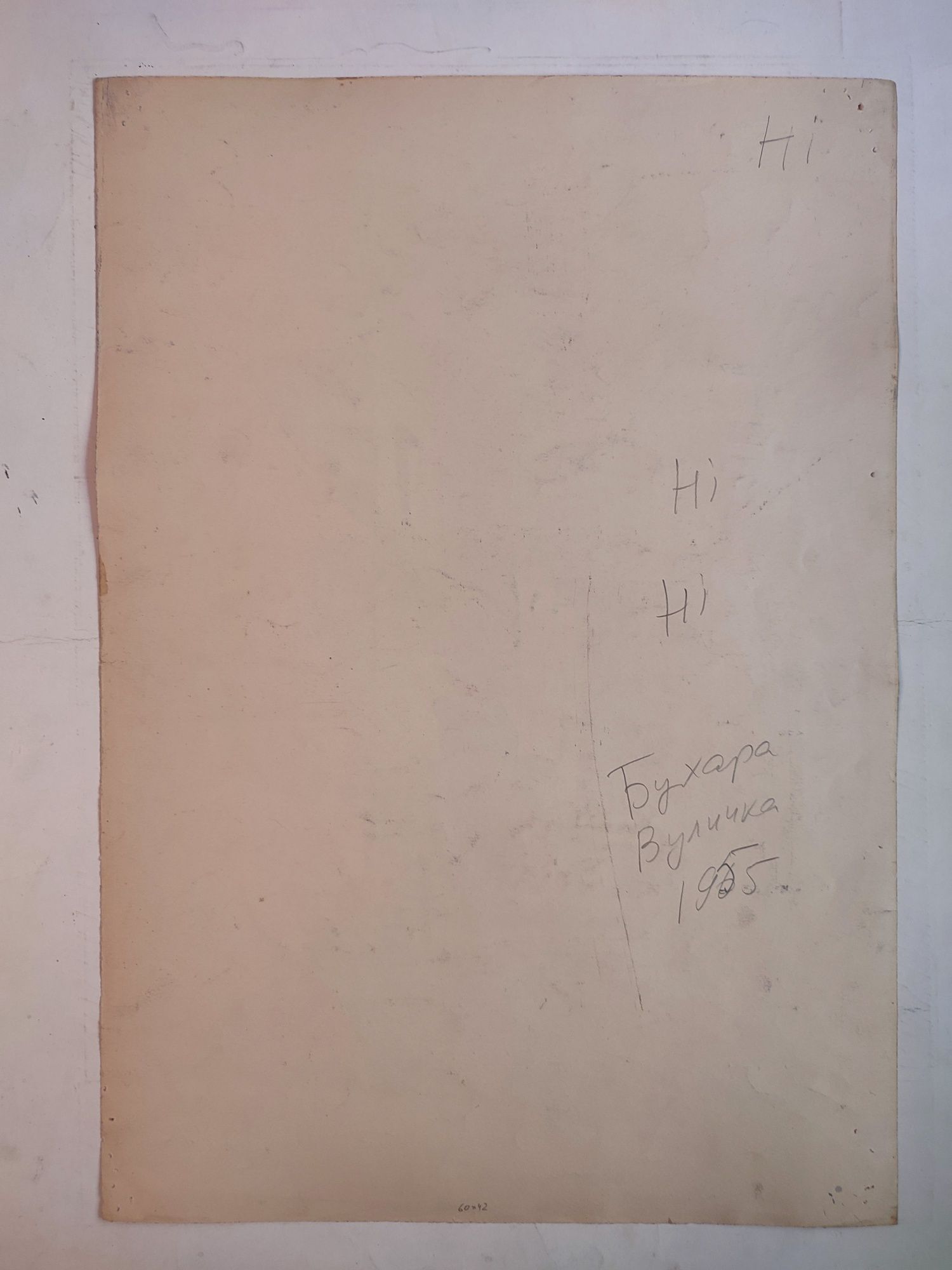 Бухара.1955г.Ю.И.Химич.