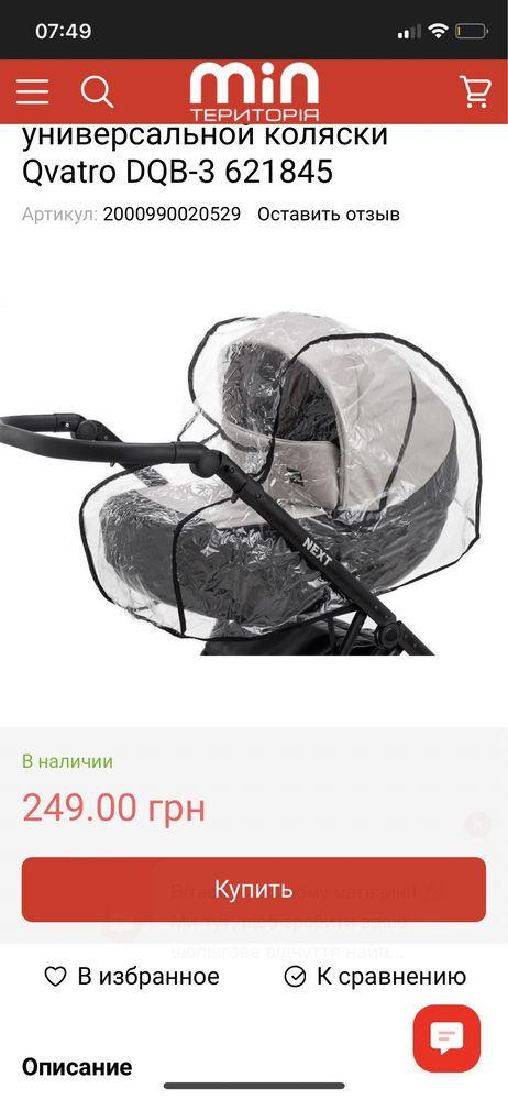 Продам дождевик на коляску