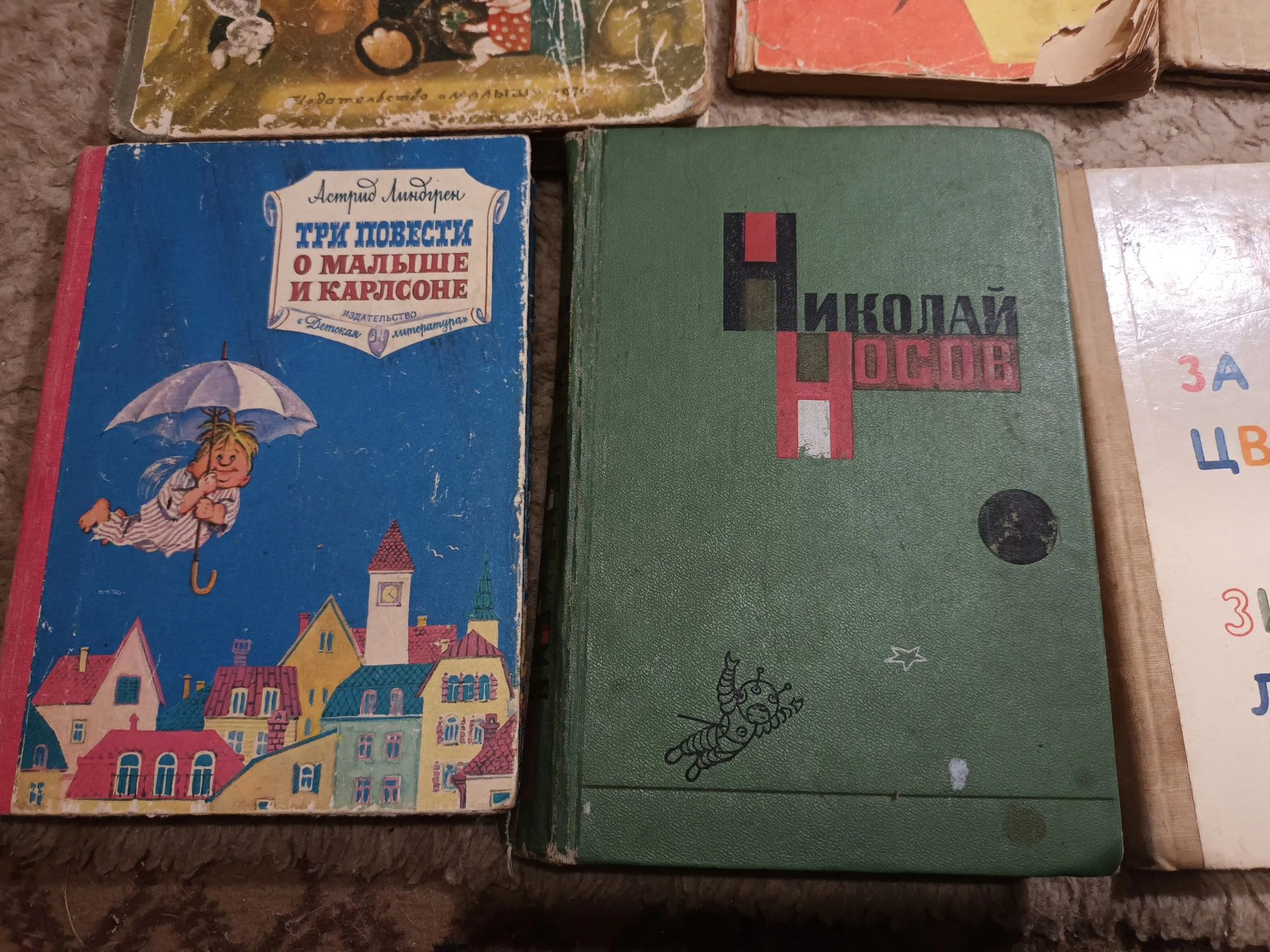 Детские книги Винн-Пух, Карлсон, Незнайка
