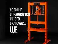 Гідравлічний прес для СТО VEVOR 12Тонн. гидравлический пресс