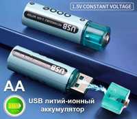 USB литий-ионный AA аккумулятор 1.5 Вольта