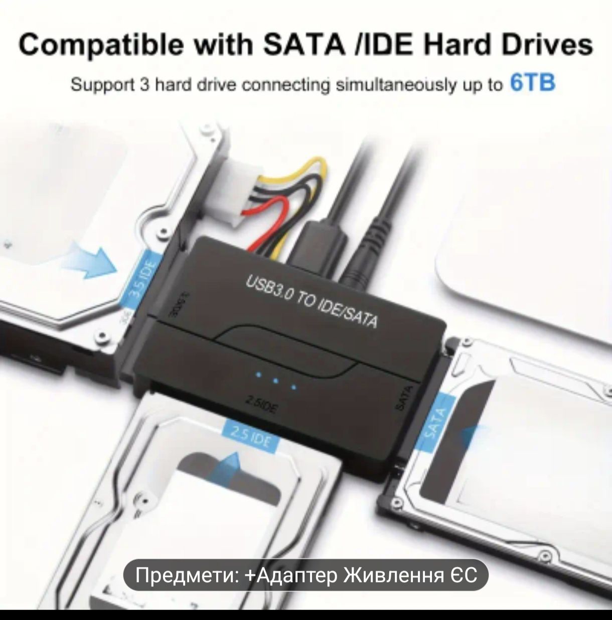 Універсальний Адаптер для 2.5/3.5 

HDD/SSD Жорсткого