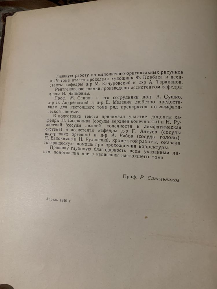 Атлас анатомии человека Воробьёв В.П.