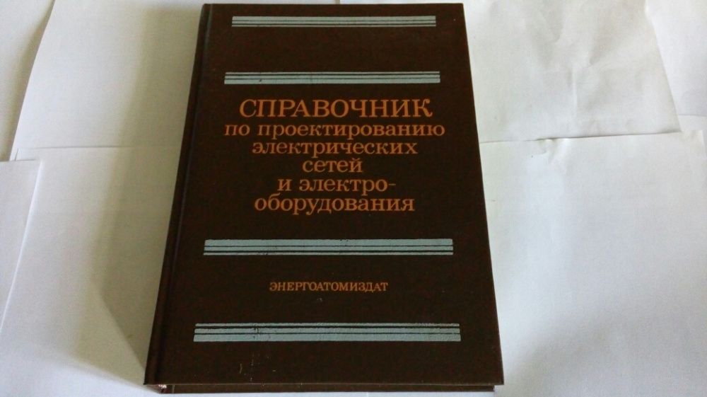 Проектирование эл.сетей и эл.оборудования