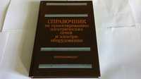 Проектирование эл.сетей и эл.оборудования