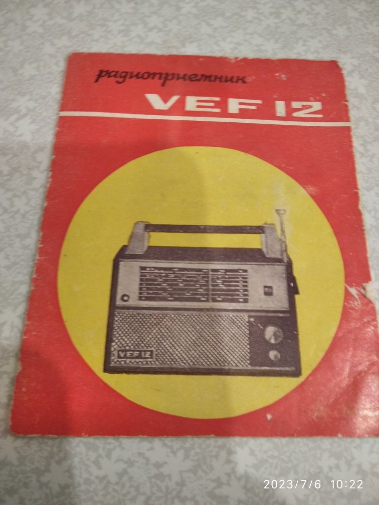 Продам радиоприемник    VEF 12