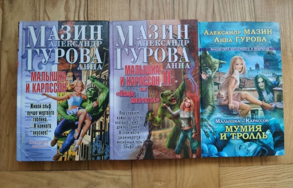 Трилогія Александр Мазин