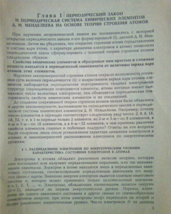 Учебники СССР Химия Основы общей химии 11 класс Фельдман Рудзинис