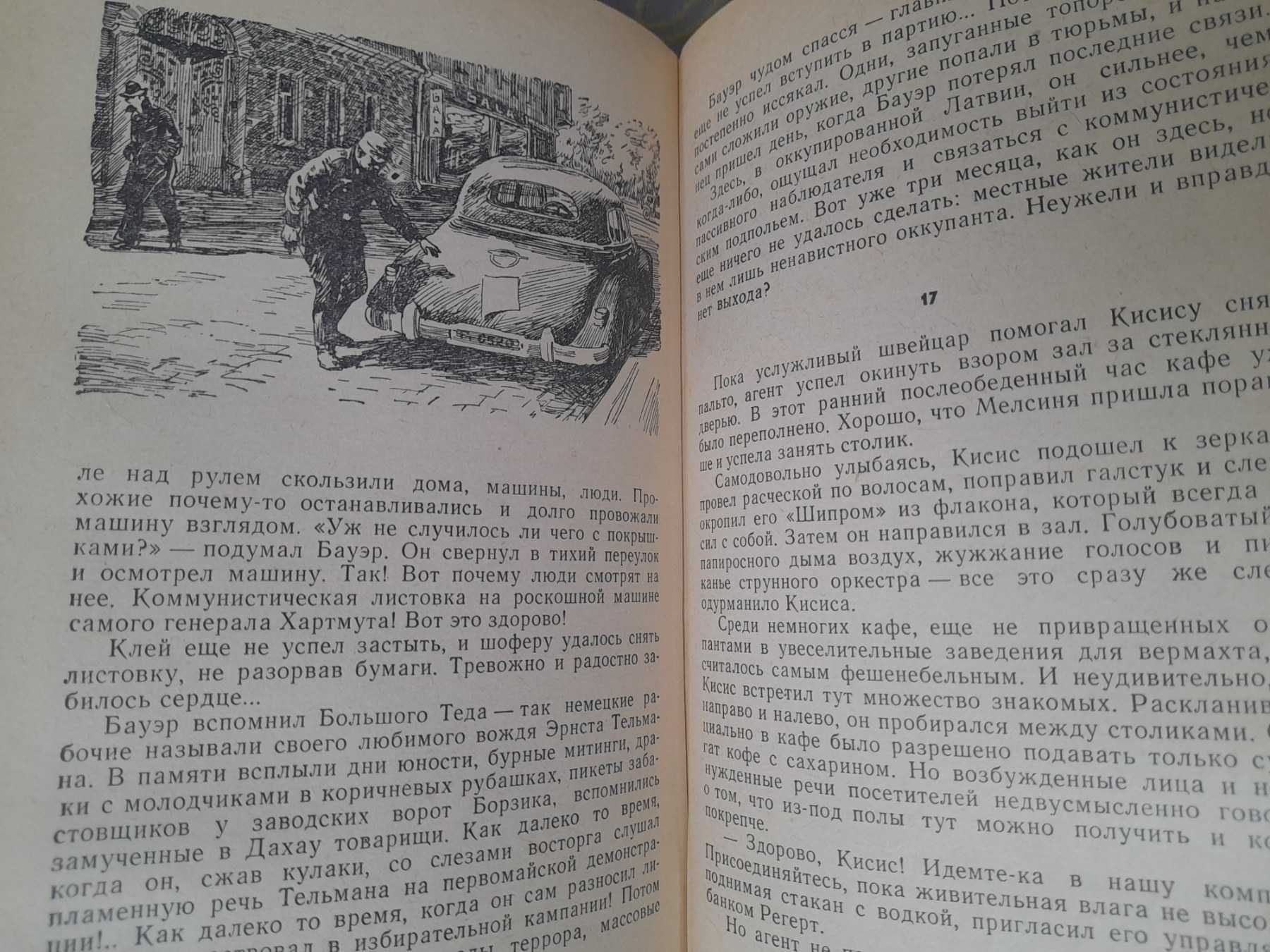 Цирулис Имерманис Квартира без номера 1967 бпнф приключения фантастика