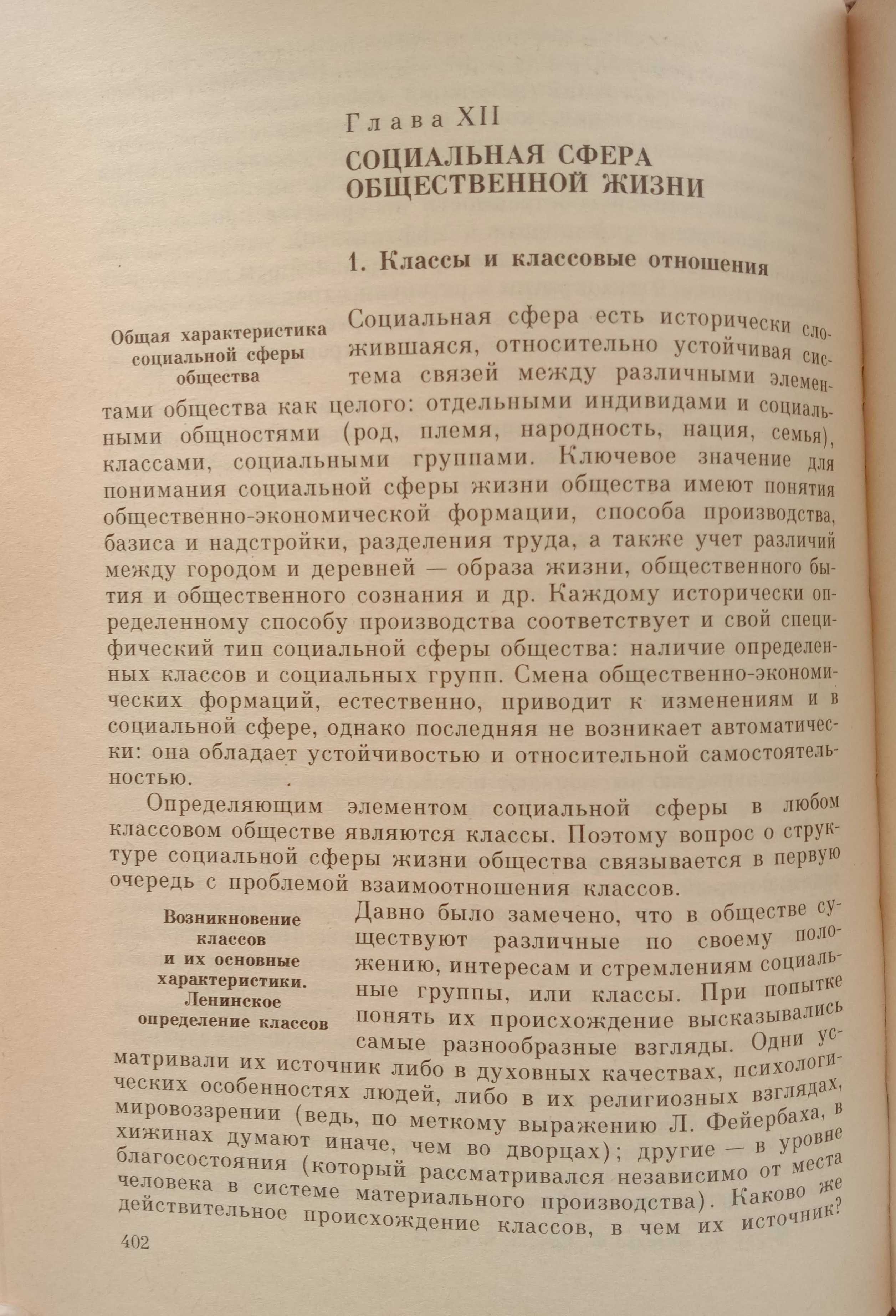 Книга «ОСНОВЫ ФИЛОСОФИИ». Автор Спиркин А. Г. 1988 г