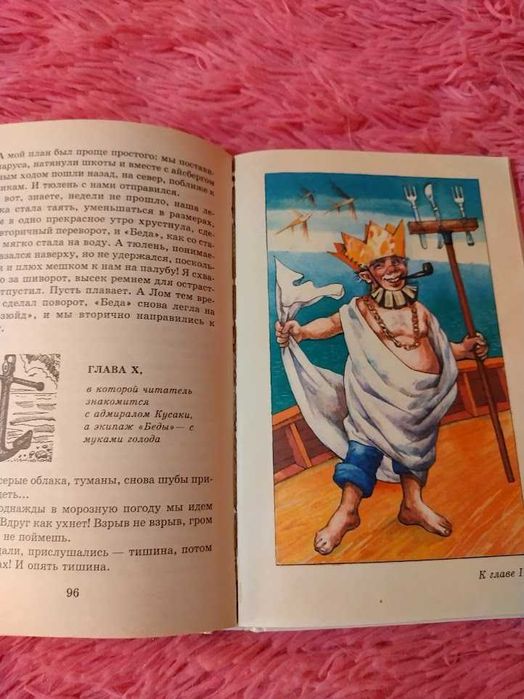 А. Некрасов - Приключения капитана Врунгеля