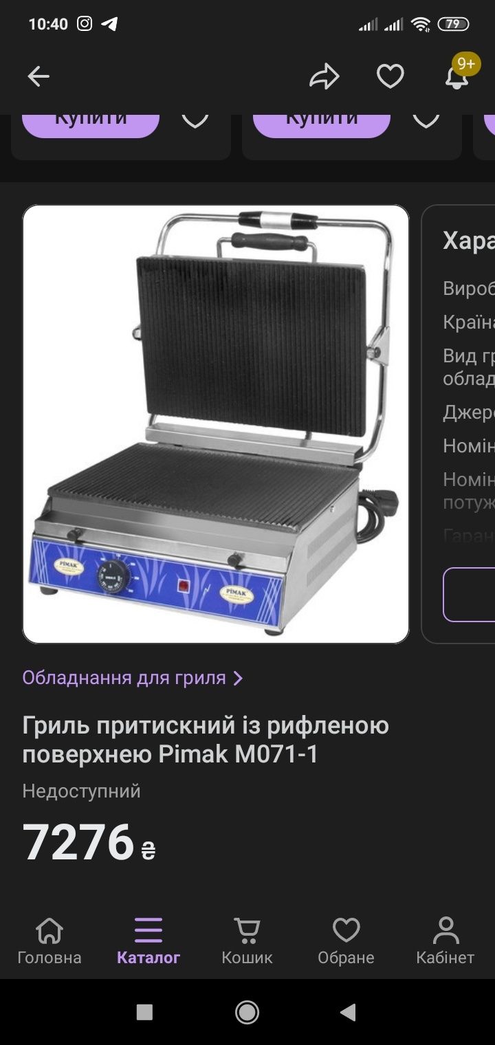 Электро Гриль Pimak