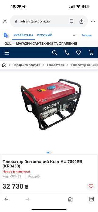Генератор Koer новий