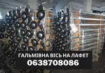 ДЕШЕВО‼️ Торсіон, вісь гальмівна, торсіонна вісь, торсион, балка СКЛАД