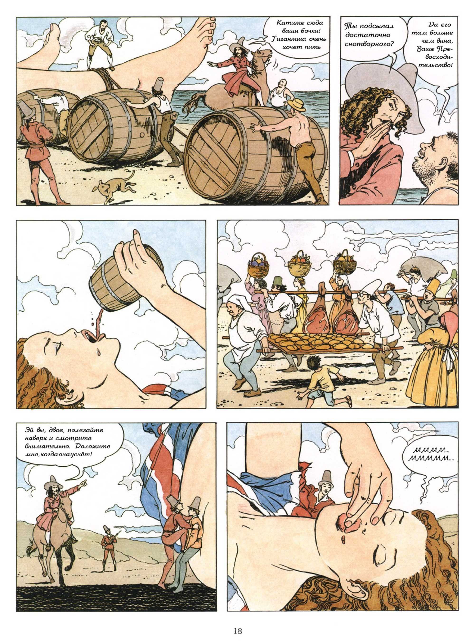 Гулливериана. Комикс. Графический роман. Мило Манара