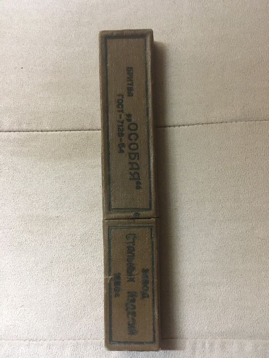 Безопастная бритва