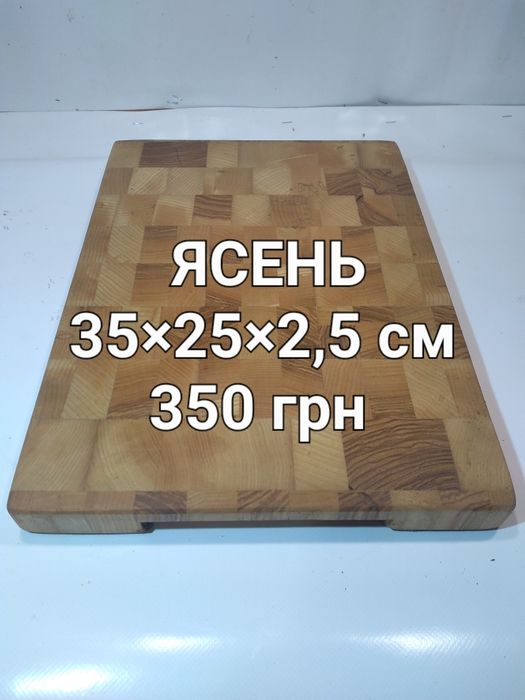 РОЗПРОДАЖ. Кухонна дошка. Торцева разделочная доска.