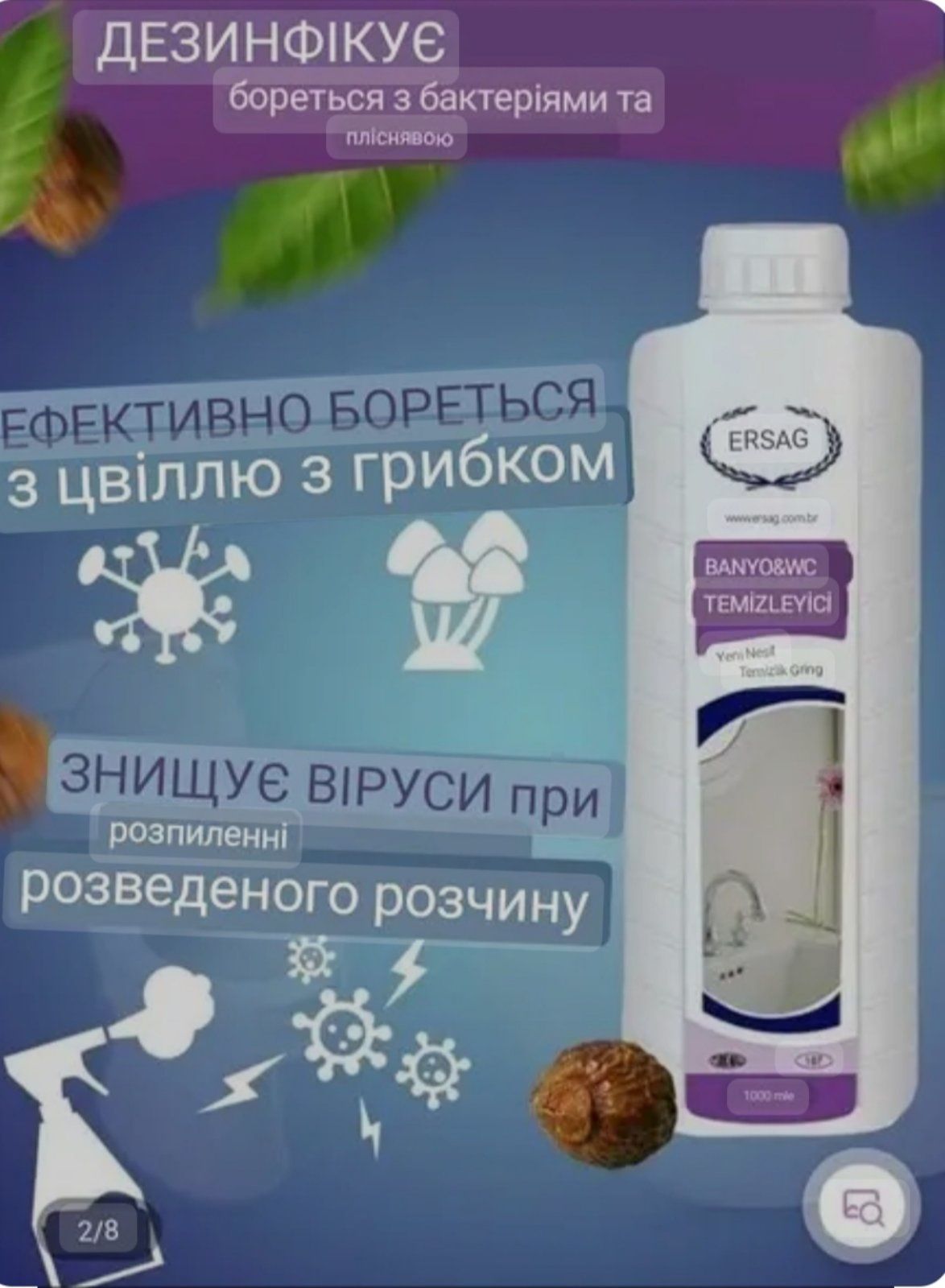 Ersag Banyo моющее средство