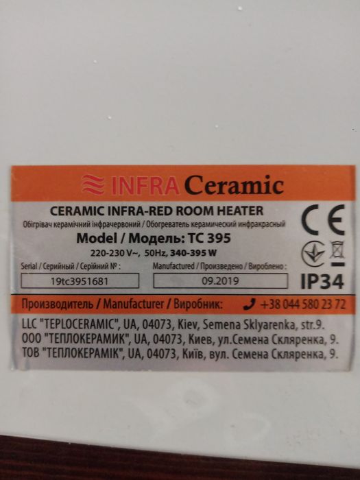 Керамічний обігрівач