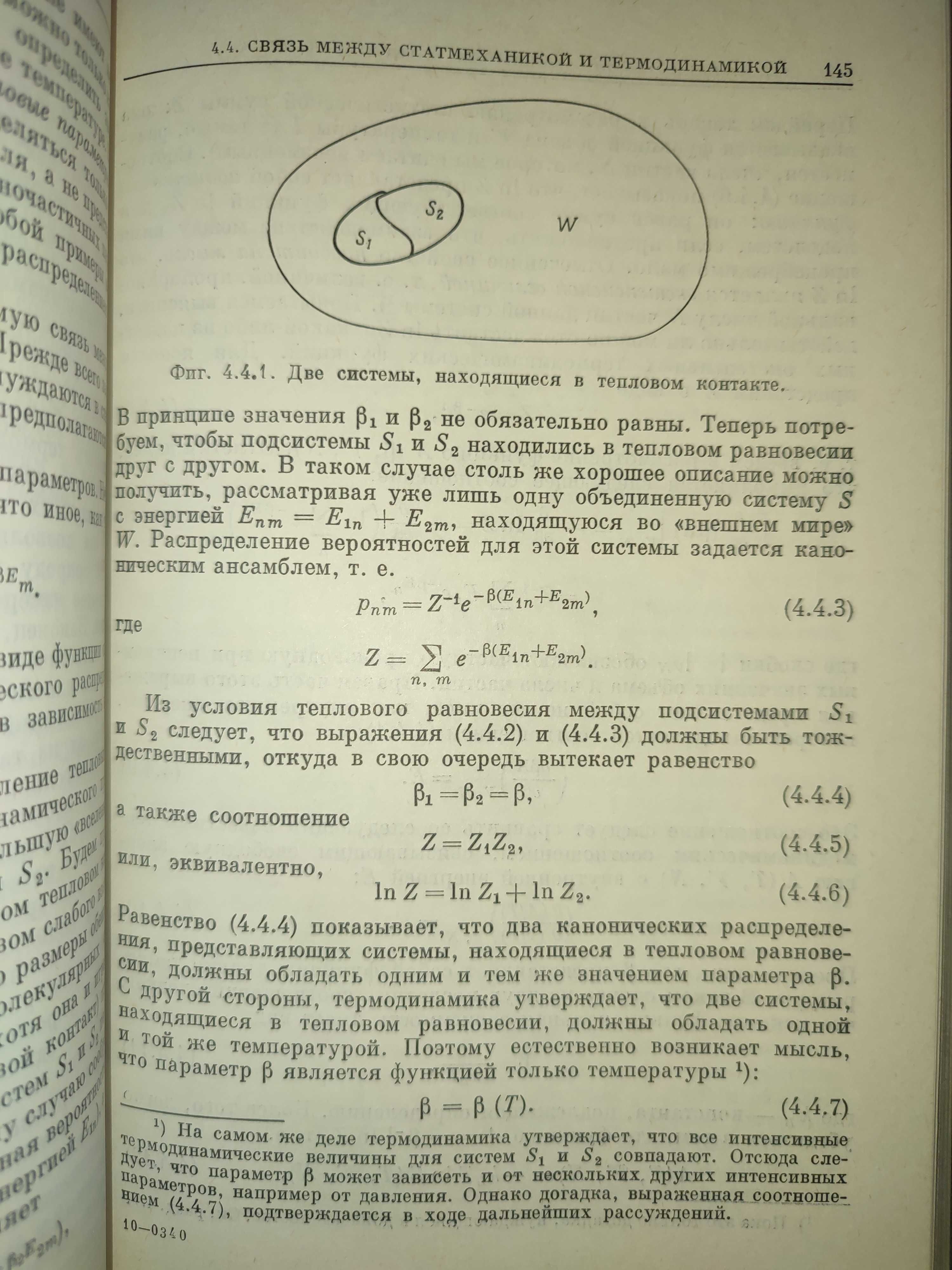 Равновесная и неравновесная статистическая механика Балеску